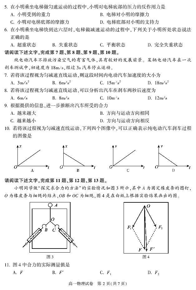 北京市顺义区2020-2021学年高一上学期期末考试物理试卷（PDF版，无答案）第2页