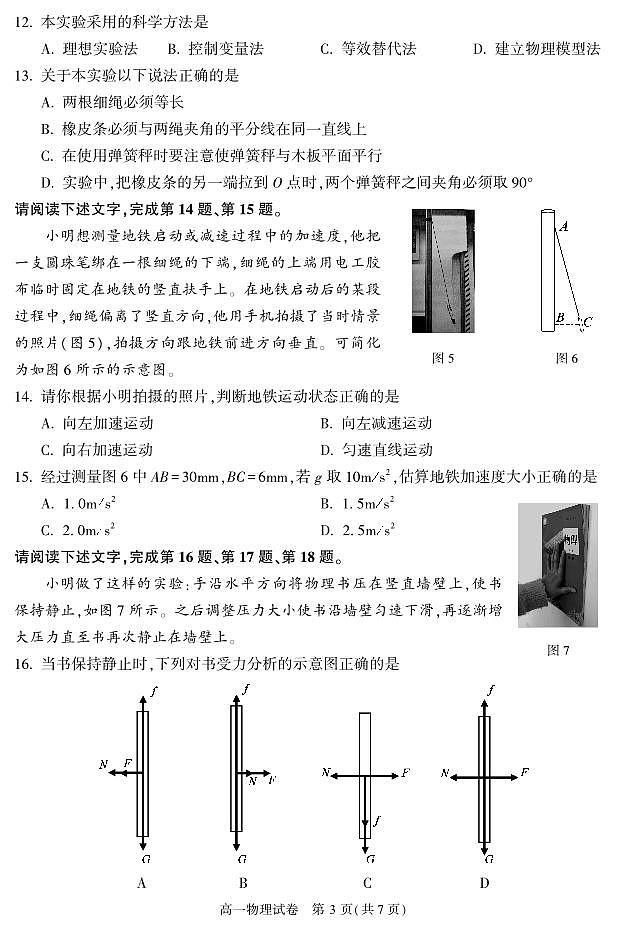 北京市顺义区2020-2021学年高一上学期期末考试物理试卷（PDF版，无答案）第3页