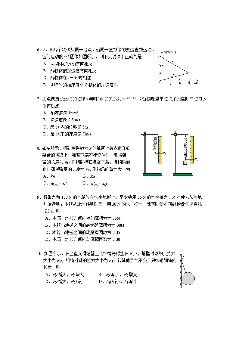 北京市西城区2020-2021学年高一上学期期末考试物理试题 （Word版）02