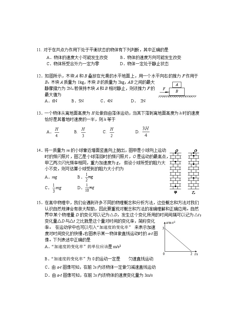 北京市西城区2020-2021学年高一上学期期末考试物理试题 （Word版）03