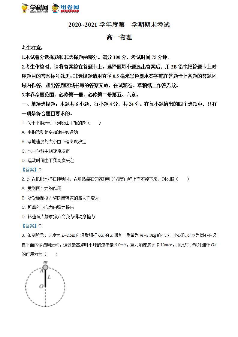 河北省石家庄六县市2020-2021学年高一（上）期末联考物理试题01