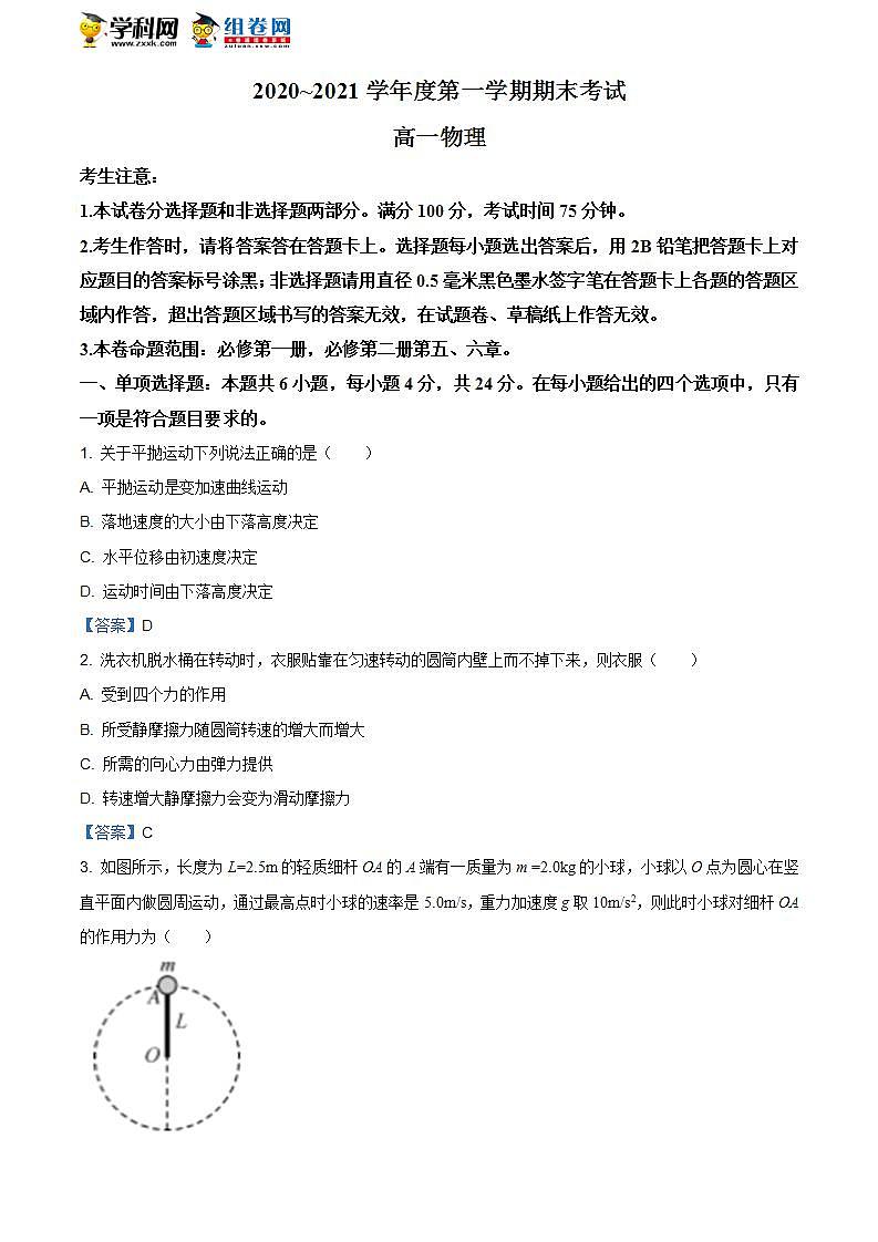 河北省石家庄六县市2020-2021学年高一（上）期末联考物理试题01