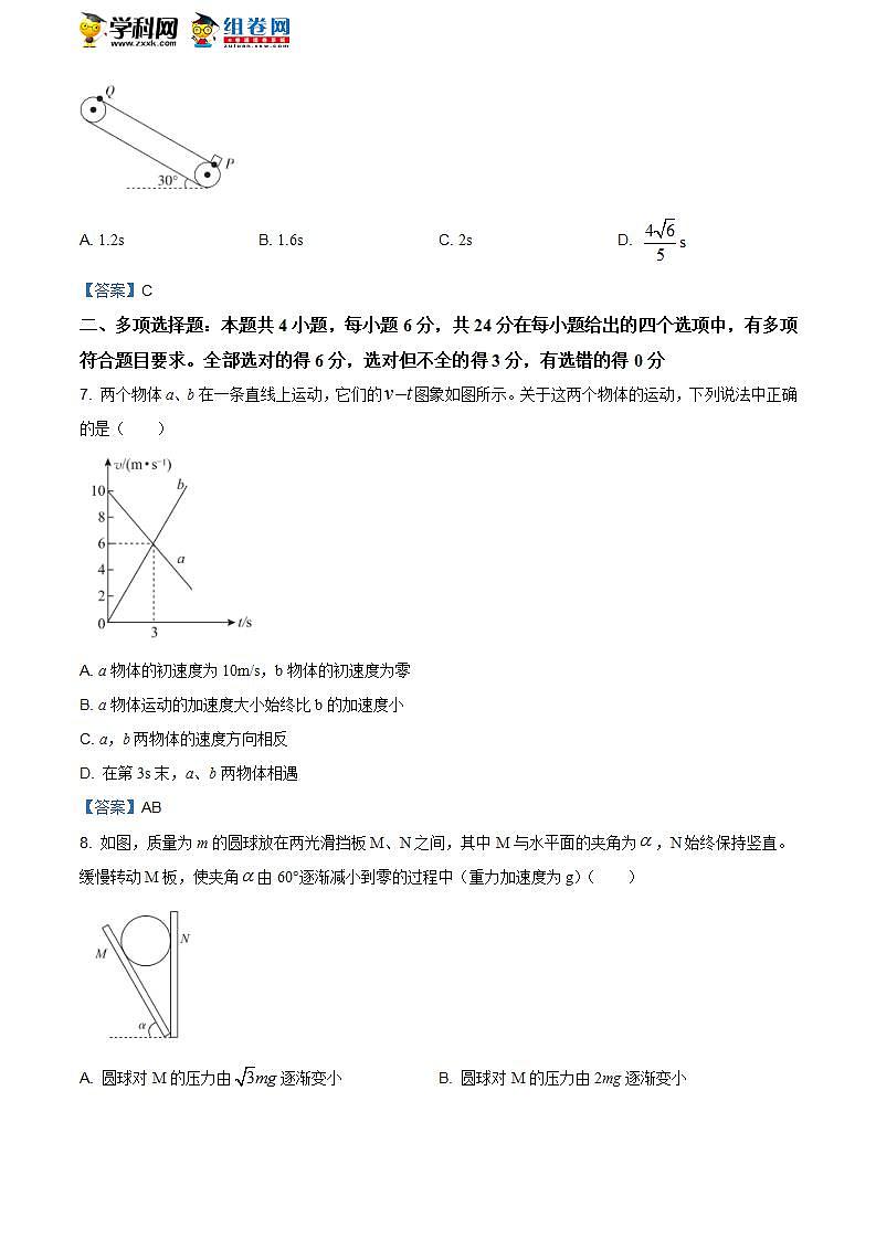 河北省石家庄六县市2020-2021学年高一（上）期末联考物理试题03