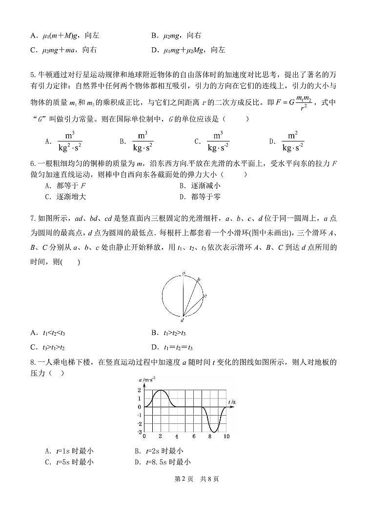 河北省辛集中学2020-2021学年高一上学期阶段检测（12.31）物理试题（可编辑PDF版）02