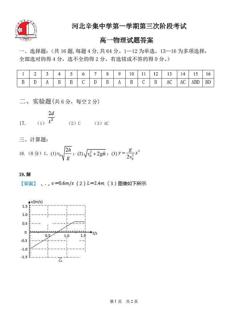 河北省辛集中学2020-2021学年高一上学期阶段检测（12.31）物理试题（可编辑PDF版）01