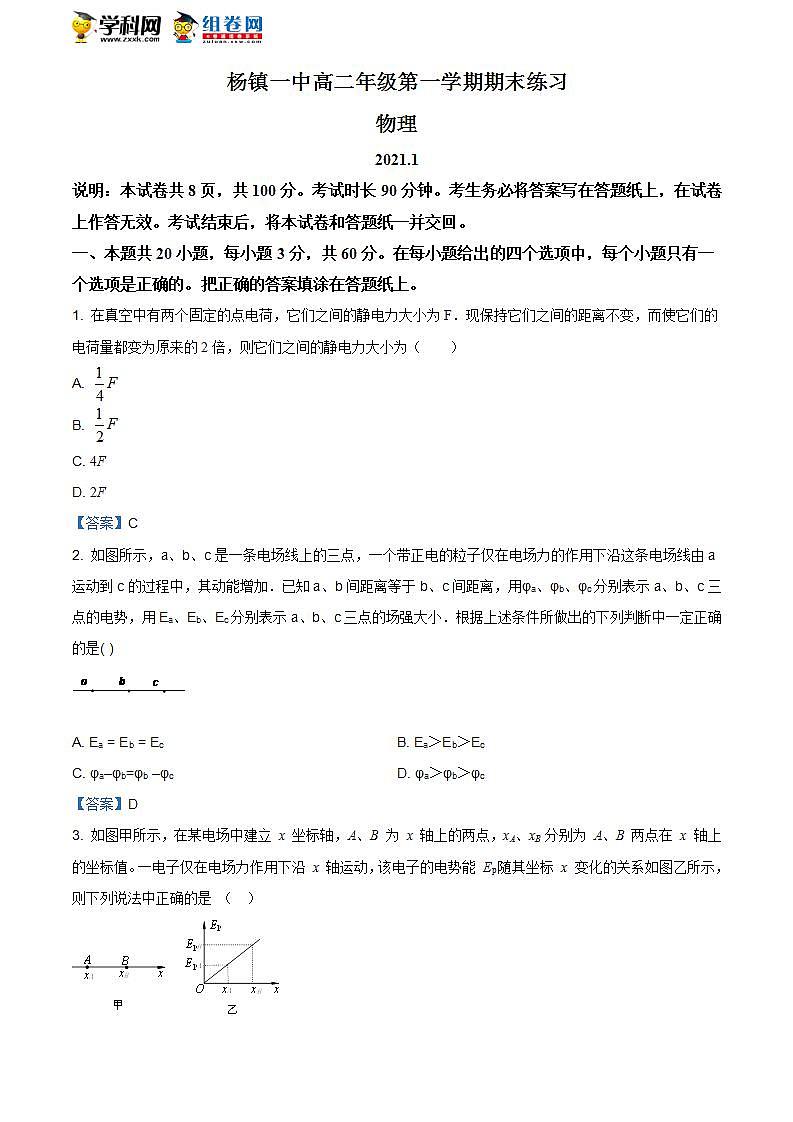 北京市顺义区杨镇第一中学2020-2021学年高二（上）期末物理试题01