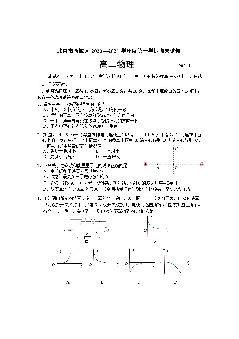 北京市西城区2020-2021学年高二上学期期末考试物理试题第1页