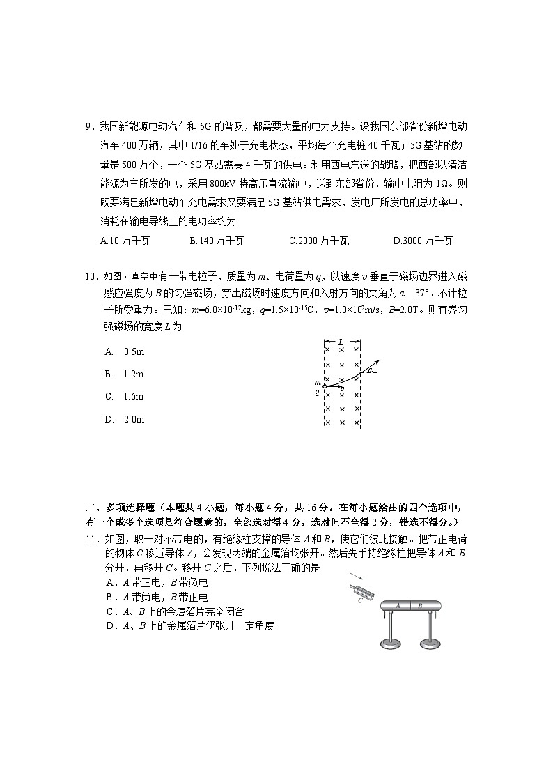 北京市西城区2020-2021学年高二上学期期末考试物理试题第3页