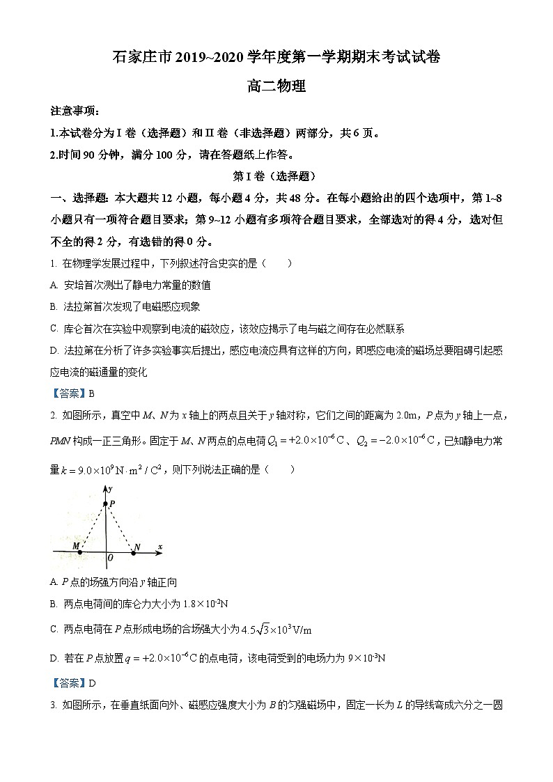 河北省石家庄市2019-2020学年高二（上）期末物理试题01
