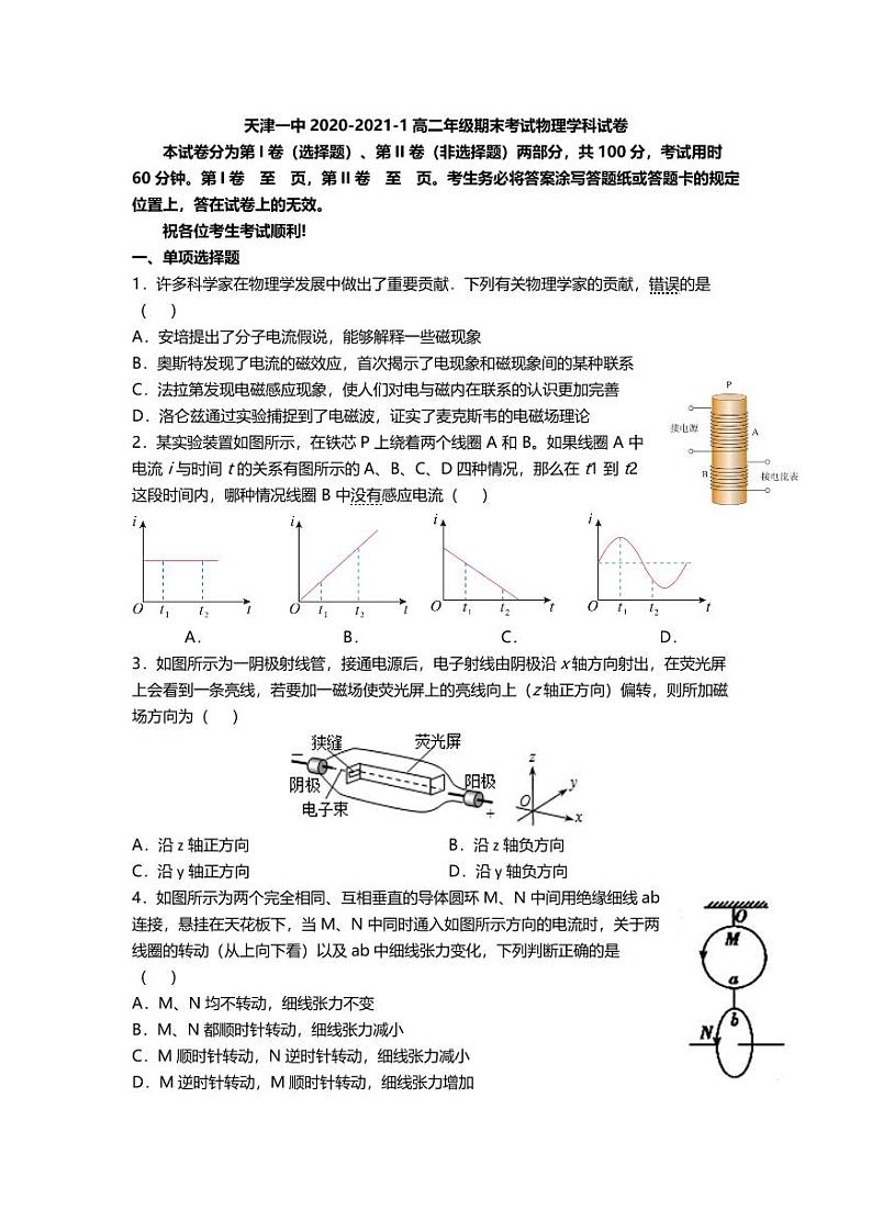 天津市第一中学2020-2021学年高二上学期期末考试物理试题（可编辑PDF版）01
