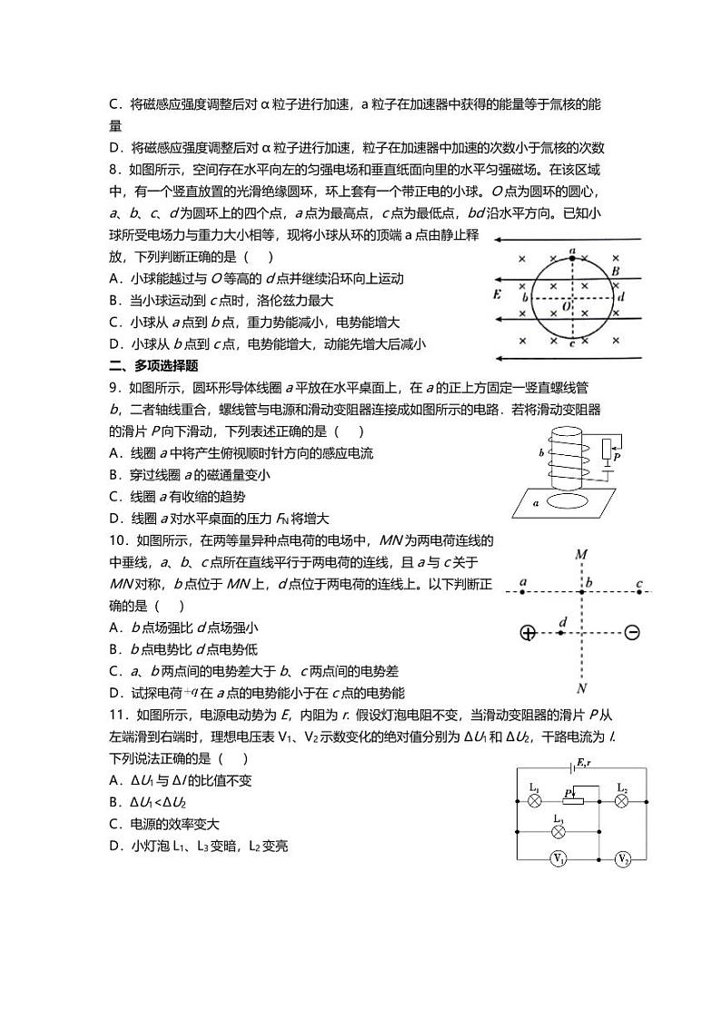 天津市第一中学2020-2021学年高二上学期期末考试物理试题（可编辑PDF版）03