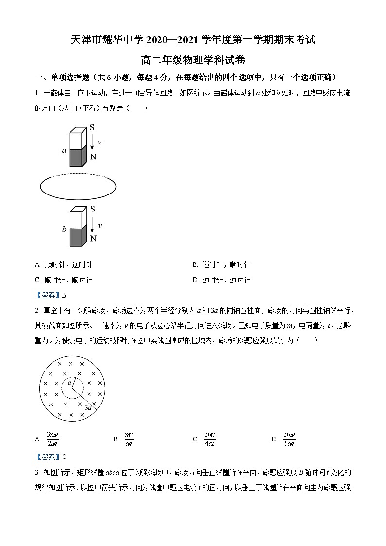 天津市和平区耀华中学2020-2021学年高二（上）期末物理试题第1页
