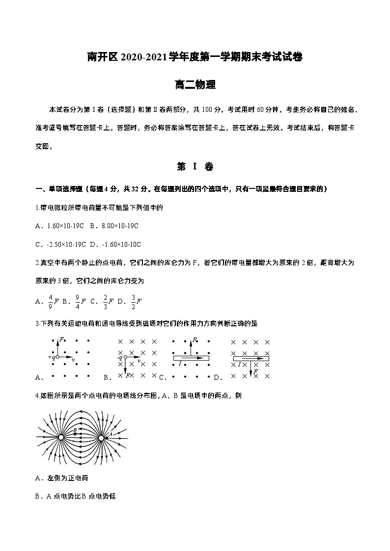 天津市南开区2020-2021学年高二第一学期期末考试物理试卷（word版无答案）01