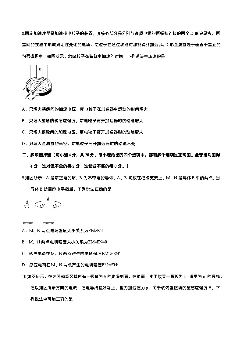 天津市南开区2020-2021学年高二第一学期期末考试物理试卷（word版无答案）03