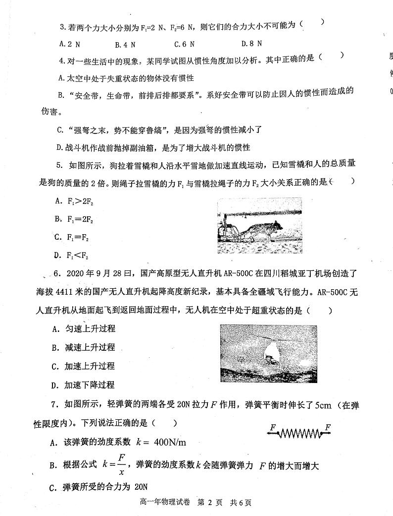 福建省福清市高中联合体2020-2021学年高一上学期期末物理试卷第2页
