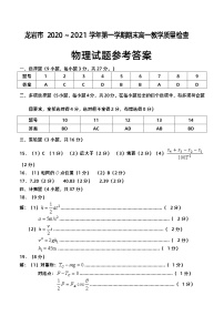 福建省龙岩市2020-2021学年高一上学期期末考试物理试题（图片版）