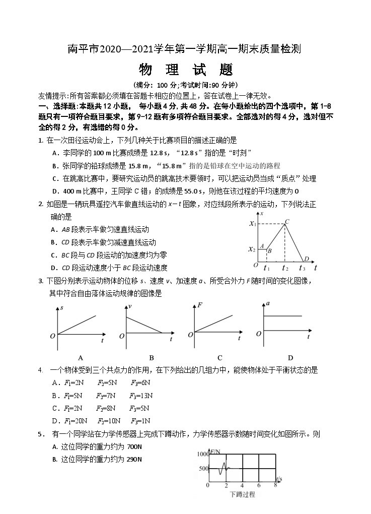 福建省南平市2020-2021学年高一上学期期末考试物理试题01