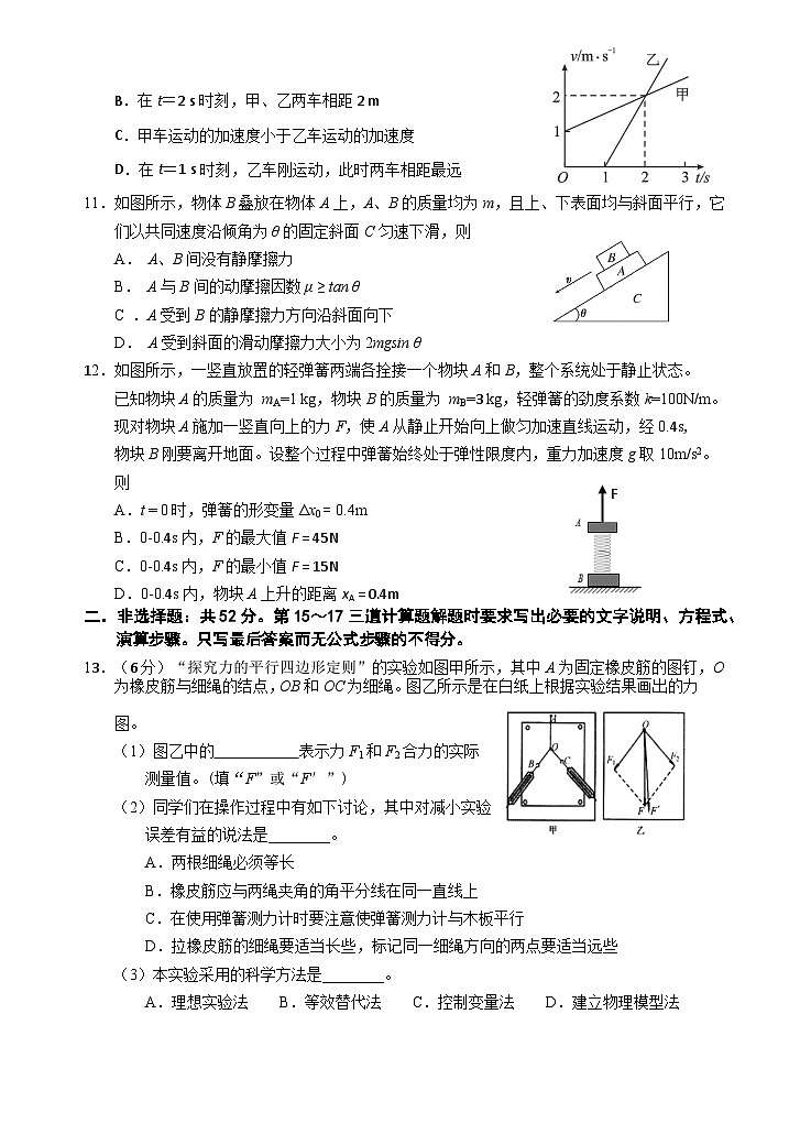 福建省南平市2020-2021学年高一上学期期末考试物理试题03