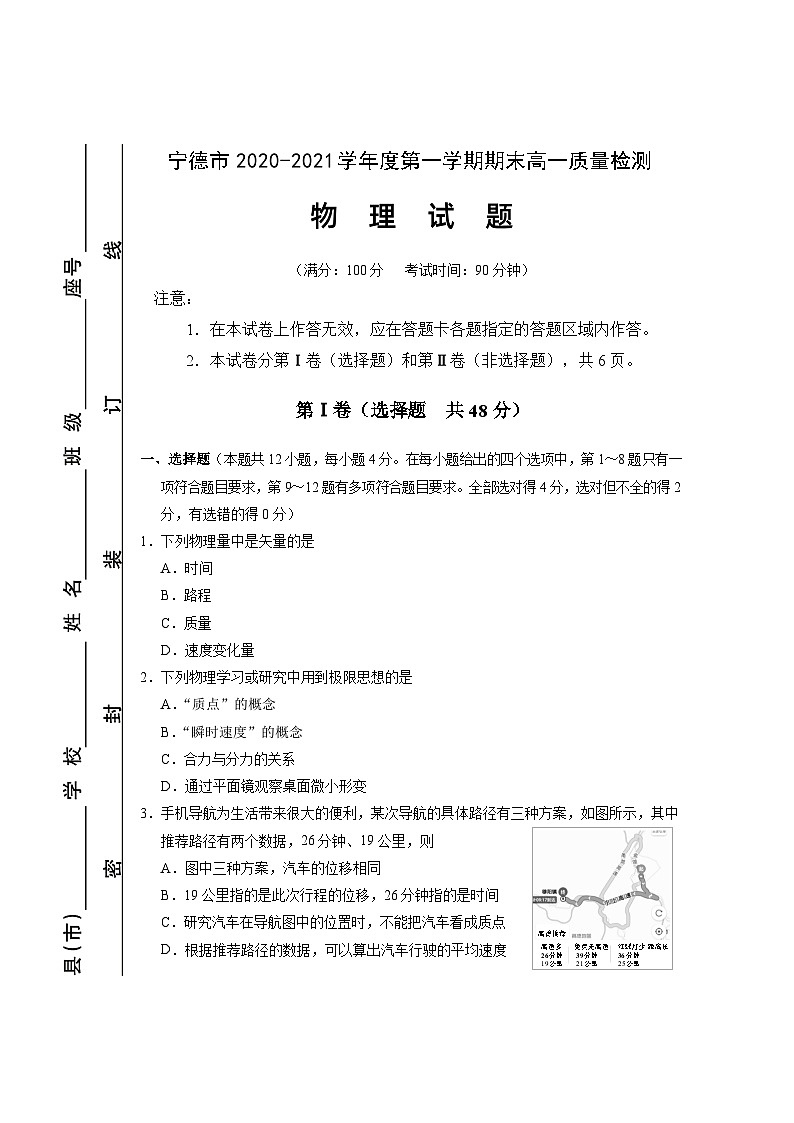 福建省宁德市2020-2021学年高一上学期期末考试物理试题01