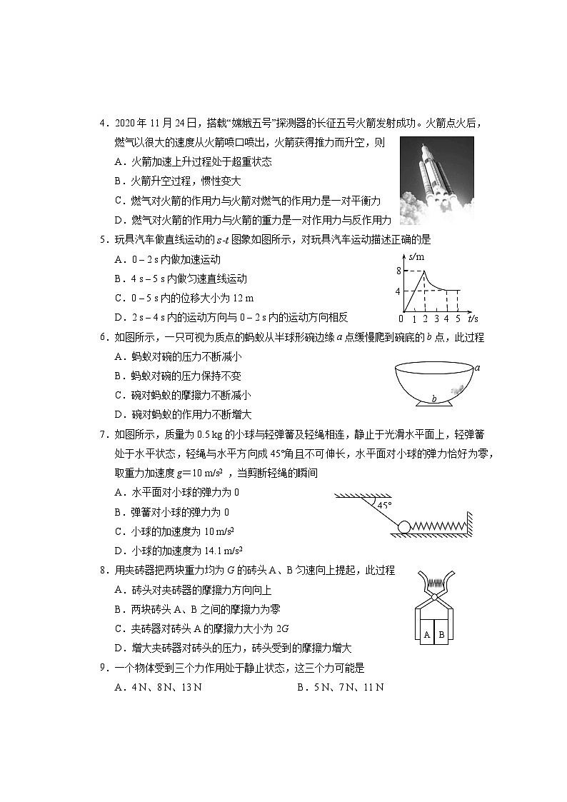 福建省宁德市2020-2021学年高一上学期期末考试物理试题02