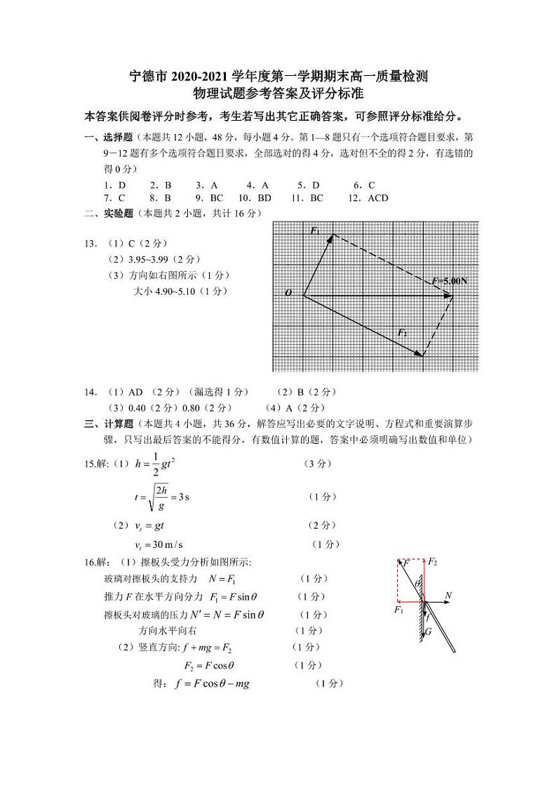 福建省宁德市2020-2021学年高一上学期期末考试物理试题01
