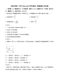 甘肃省白银市第十中学2020-2021学年高二（上）期末物理试题