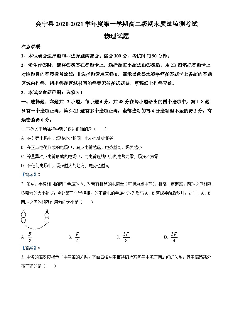 甘肃省白银市会宁县2020-2021学年高二（上）期末物理试题第1页