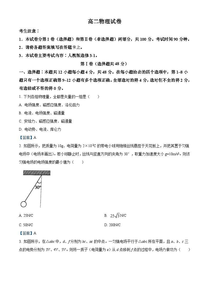 甘肃省白银市靖远县2020-2021学年高二（上）期末物理试题第1页