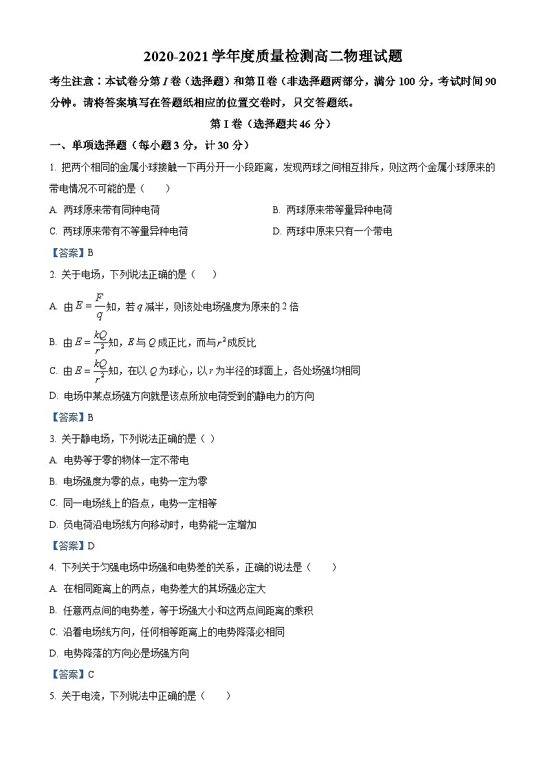 甘肃省甘南藏族自治州卓尼县柳林中学2020-2021学年高二（上）期末物理试题第1页
