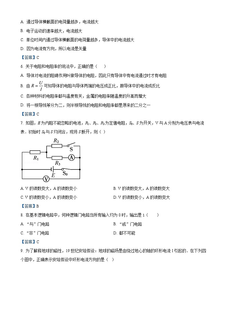 甘肃省甘南藏族自治州卓尼县柳林中学2020-2021学年高二（上）期末物理试题第2页