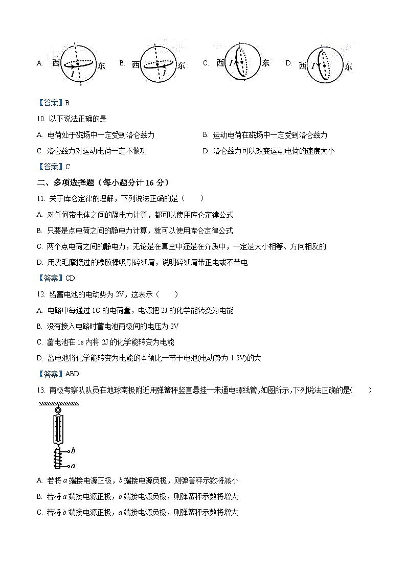 甘肃省甘南藏族自治州卓尼县柳林中学2020-2021学年高二（上）期末物理试题第3页