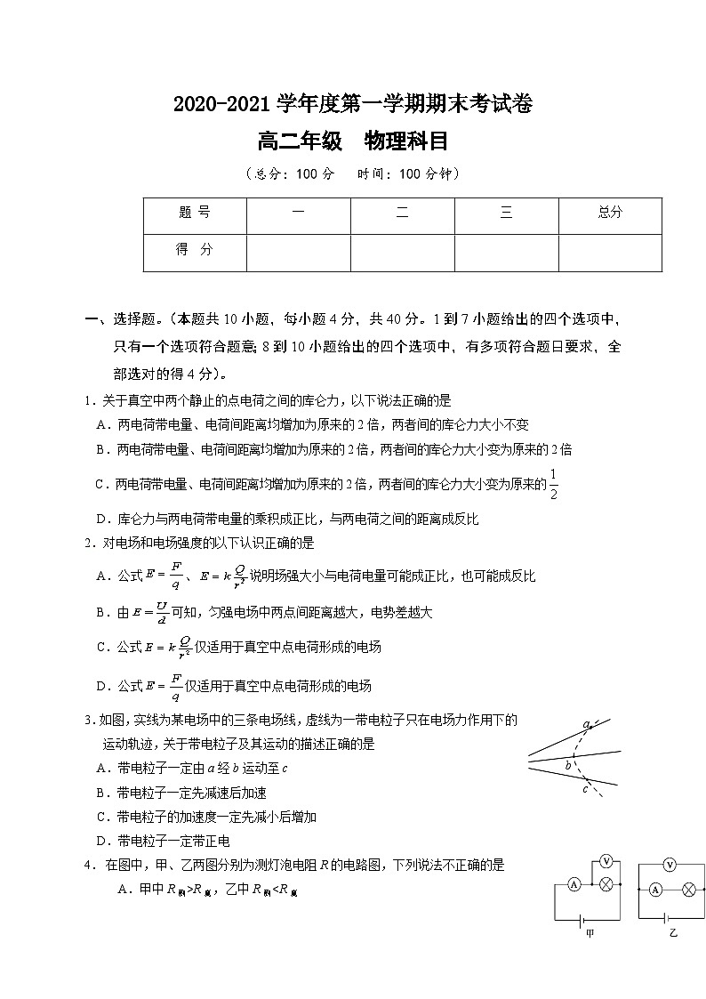 甘肃省陇南市徽县第三中学2020-2021学年高二上学期期末考试物理试题（无答案）第1页