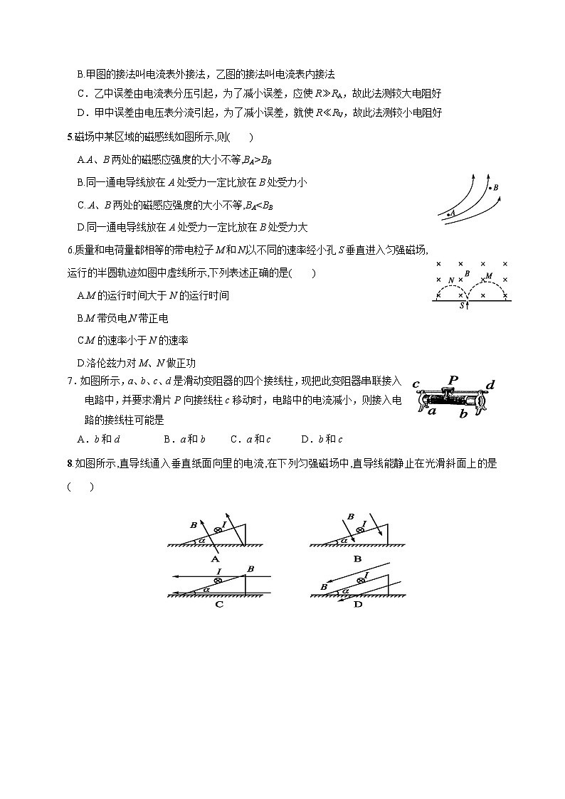 甘肃省陇南市徽县第三中学2020-2021学年高二上学期期末考试物理试题（无答案）第2页