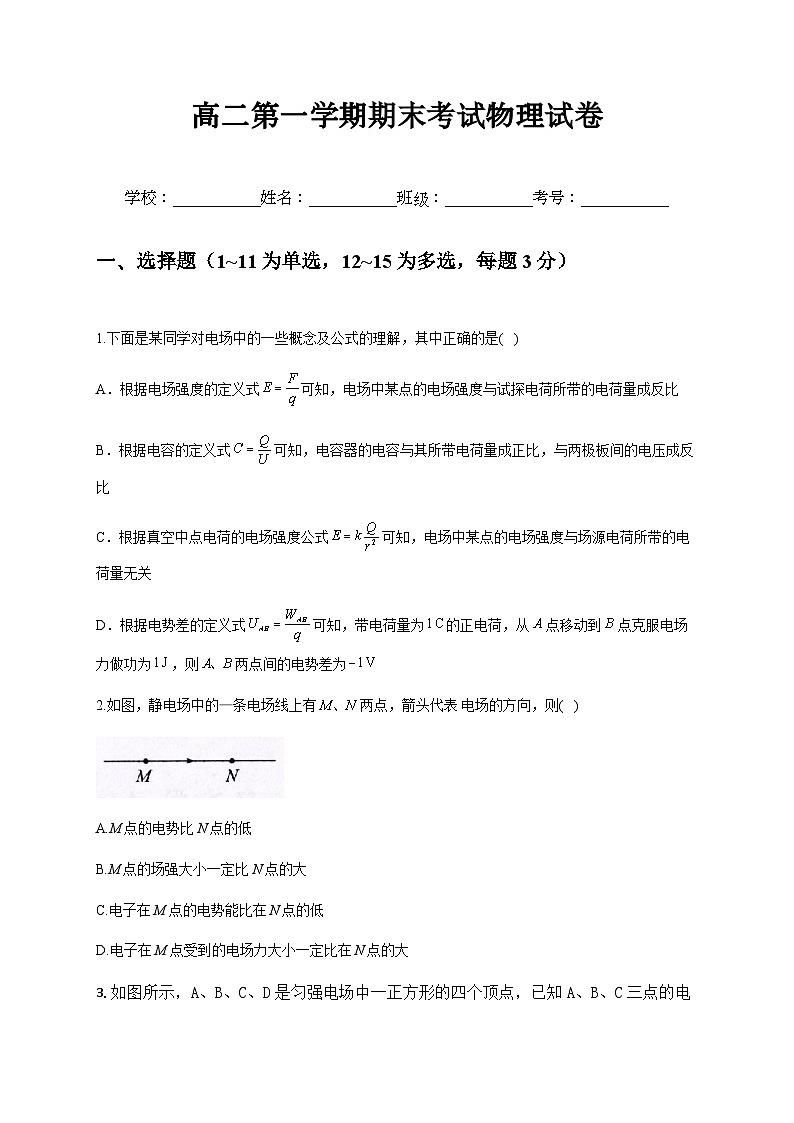 高二期末物理试卷考题第1页