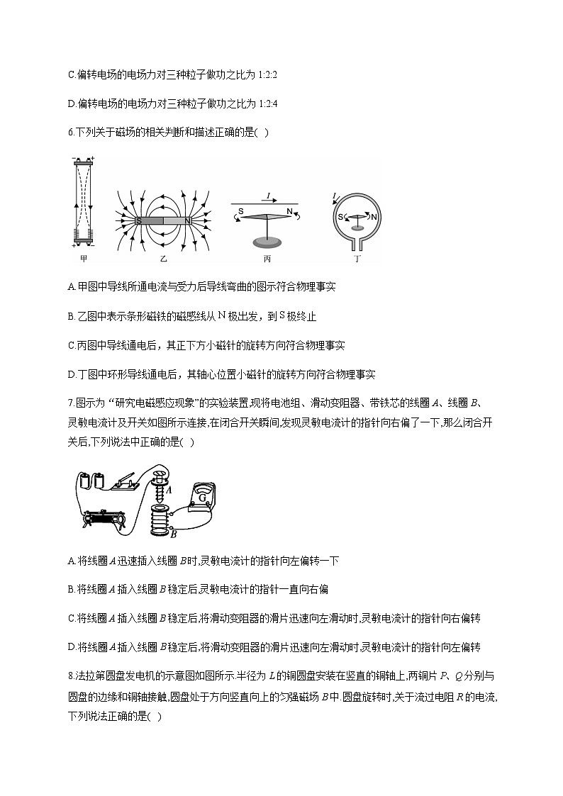 高二期末物理试卷考题第3页