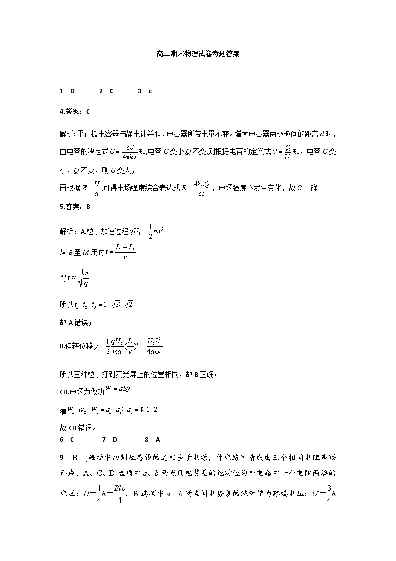 高二期末物理试卷考题答案第1页