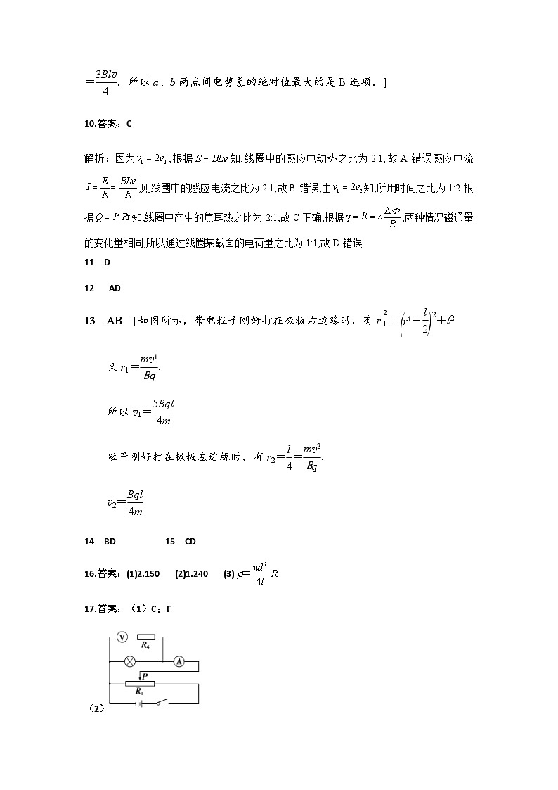 高二期末物理试卷考题答案第2页