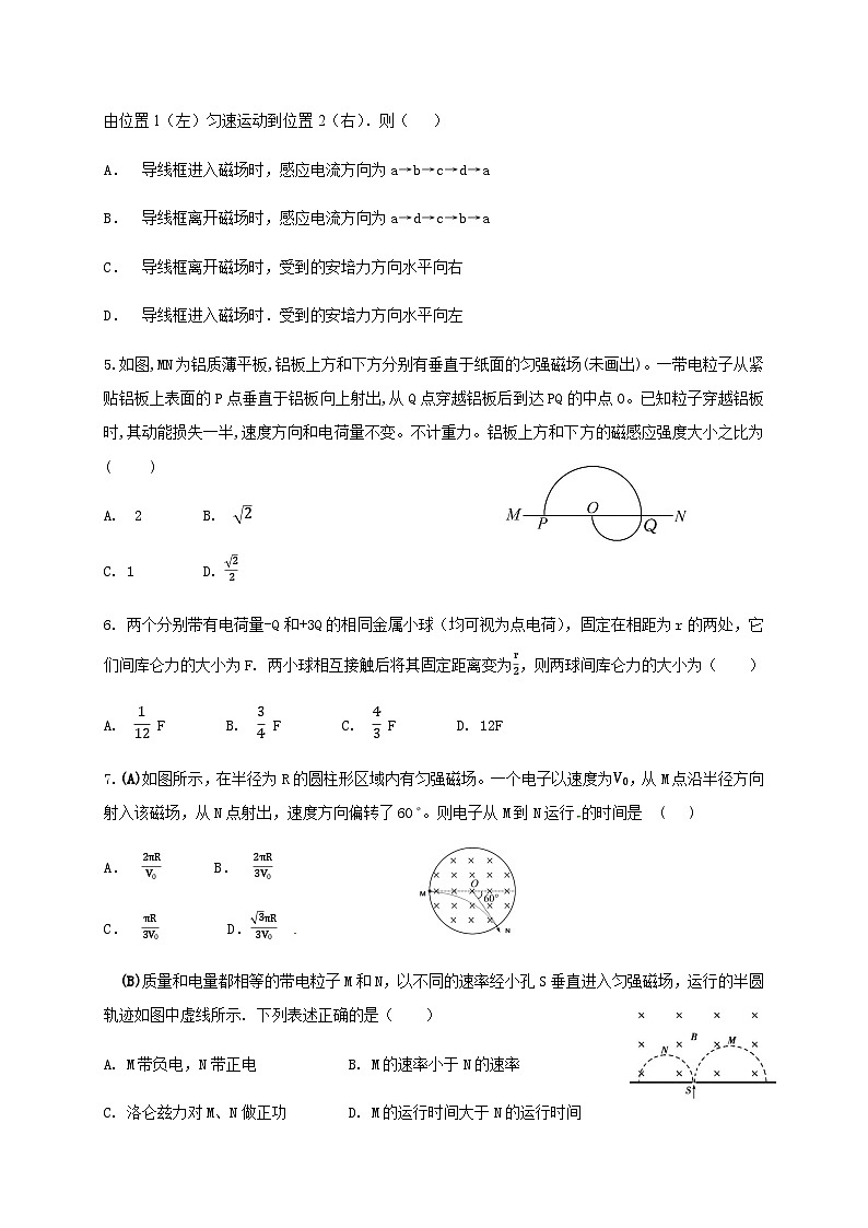 甘肃省玉门市油田第一中学2020-2021学年高二上学期期末考试物理试题02