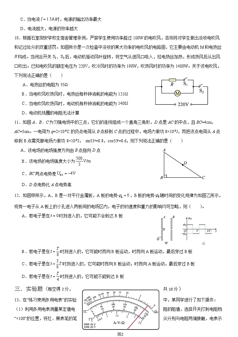 第3天 电场、恒定电流测试题2024年高二物理寒假提升学与练（人教版）03