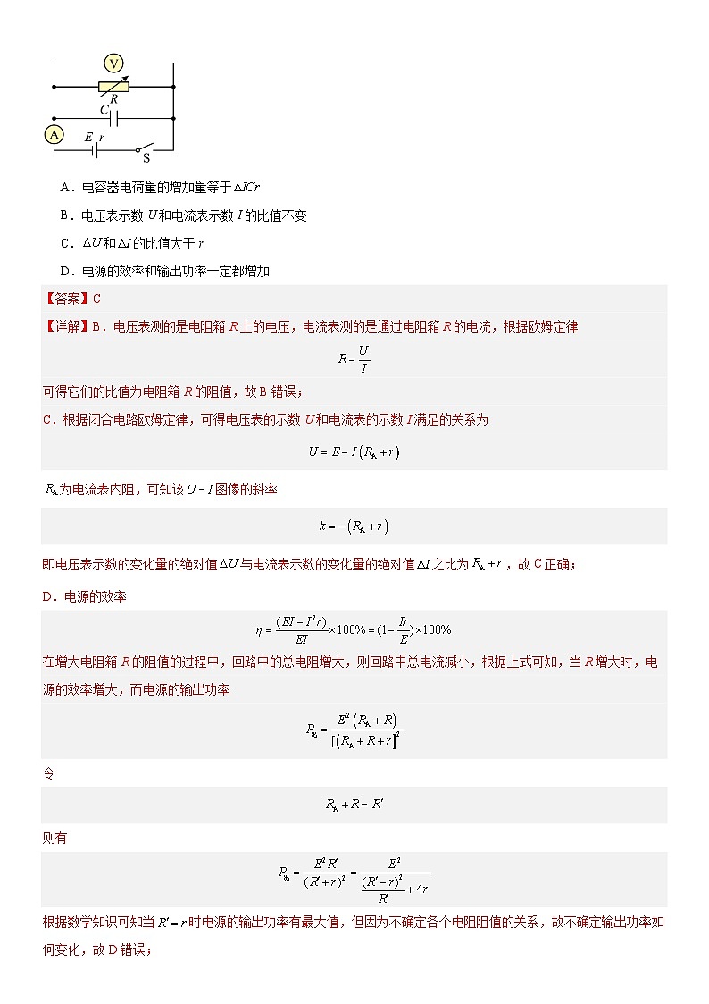 第3天 电场、恒定电流测试题2024年高二物理寒假提升学与练（人教版）03