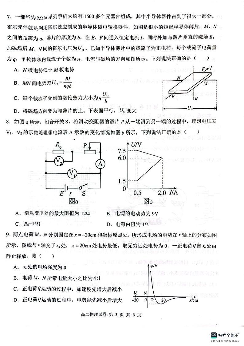湖北省部分省级示范高中2023-2024学年高二上学期期末考试物理试题第3页