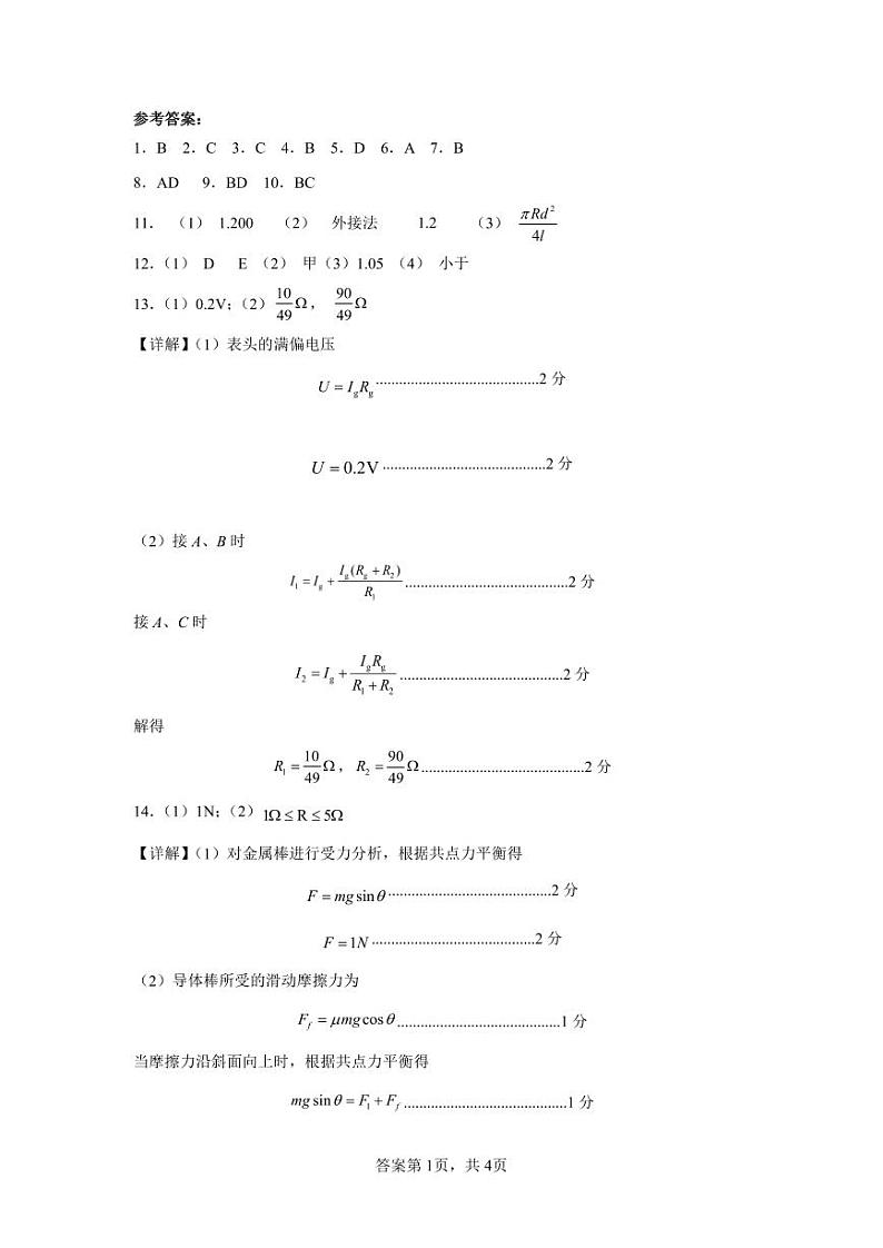 高二物理答案第1页