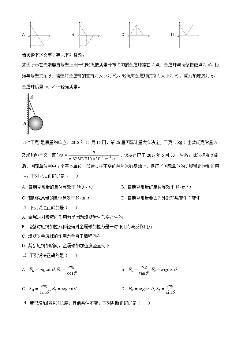 北京市通州区2023-2024学年高一上学期期末质量检测物理试题（Word版附解析）第3页