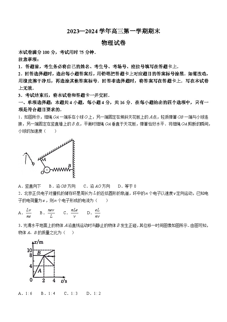 福建省十一校2023-2024学年高三上学期1月期末联考物理试题（Word版附答案）第1页