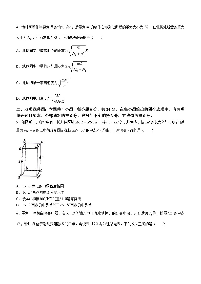 福建省十一校2023-2024学年高三上学期1月期末联考物理试题（Word版附答案）第2页