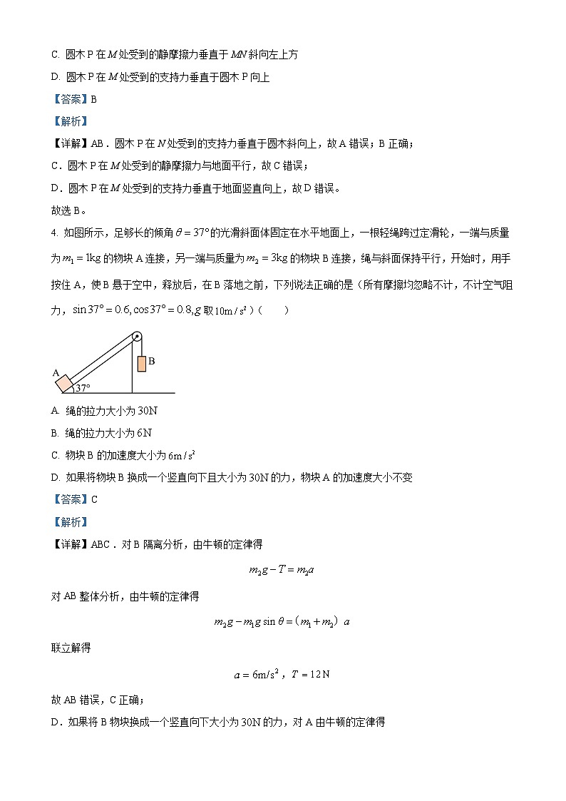 江西省景德镇市2023-2024学年高一上学期1月期末考试物理试题（解析版）第3页