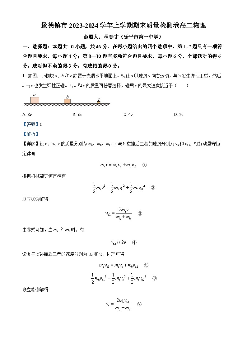 江西省景德镇市2023-2024学年高二上学期1月期末考试物理试题（Word版附解析）01