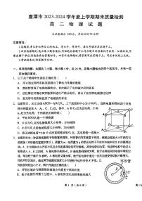 江西省鹰潭市2023-2024学年高二上学期1月期末物理试题（PDF版附解析）