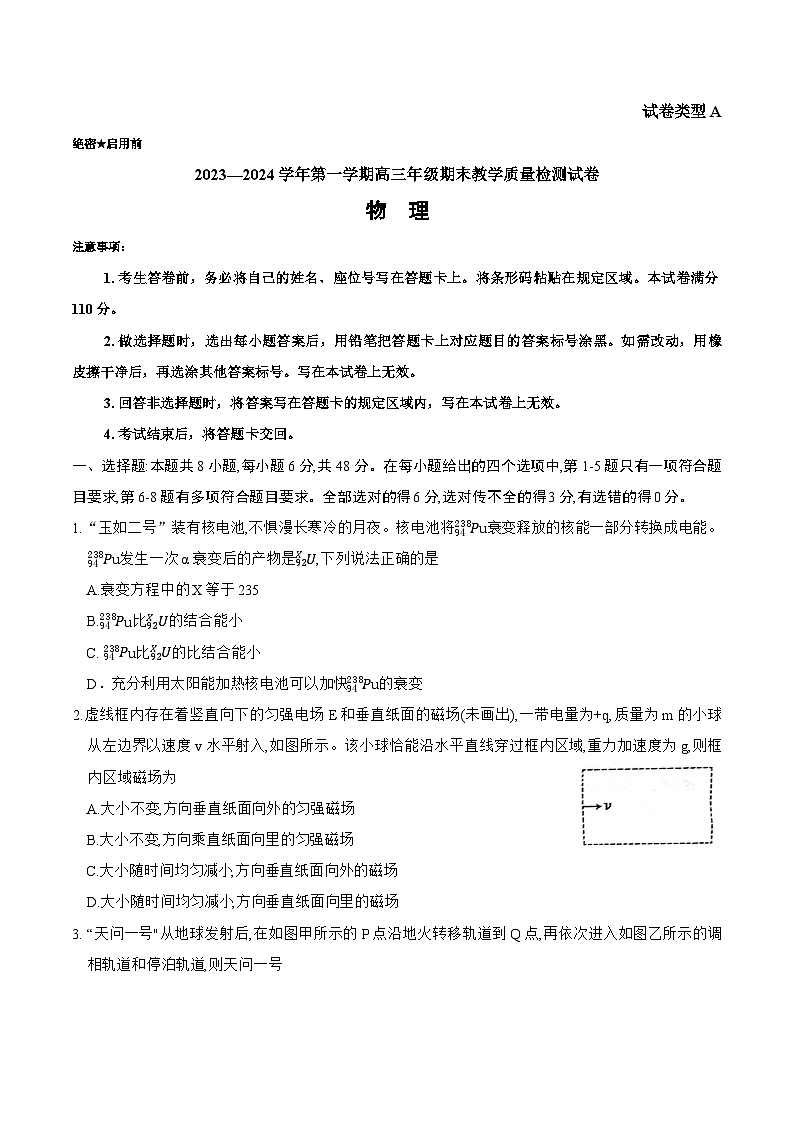 内蒙古自治区锡林郭勒盟2023-2024学年高三上学期期末考试物理试题（Word版附答案）01