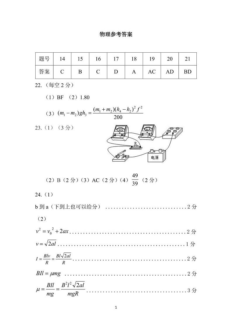 内蒙古自治区锡林郭勒盟2023-2024学年高三上学期期末考试物理试题（Word版附答案）01